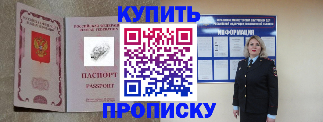 прописка паспорт в Курчатове
